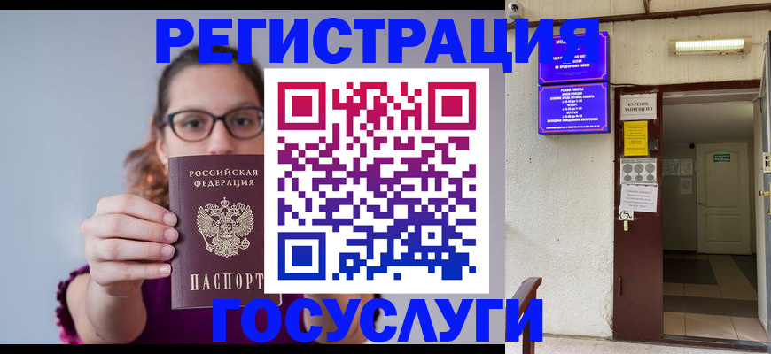 временная регистрация законно в Куртамыше